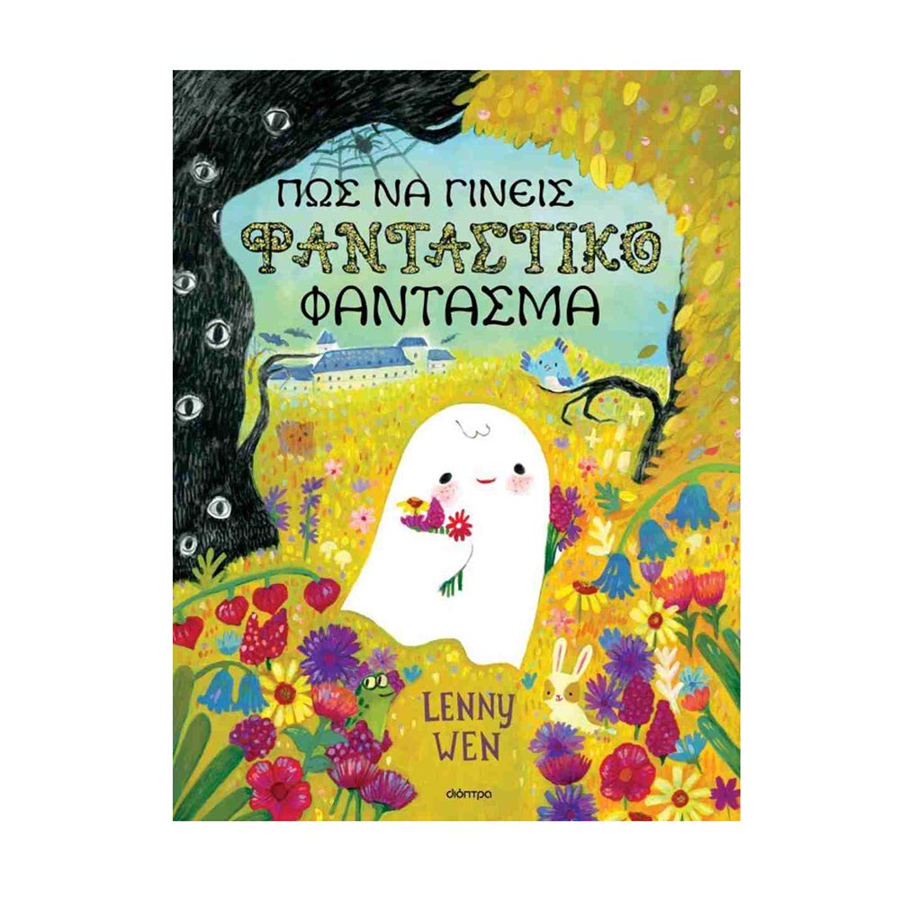 Πώς Να Γίνεις Φανταστικό Φάντασμα Lenny Wen Διόπτρα - 107452