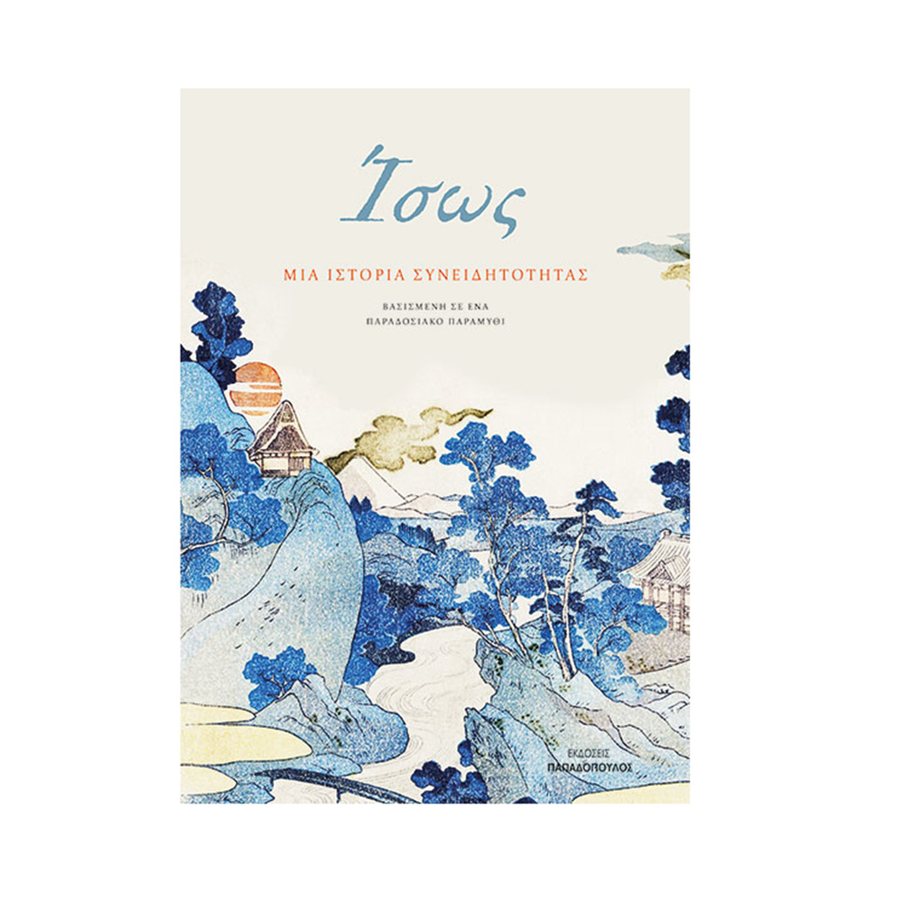 Ίσως , Παπαδόπουλος - 114894