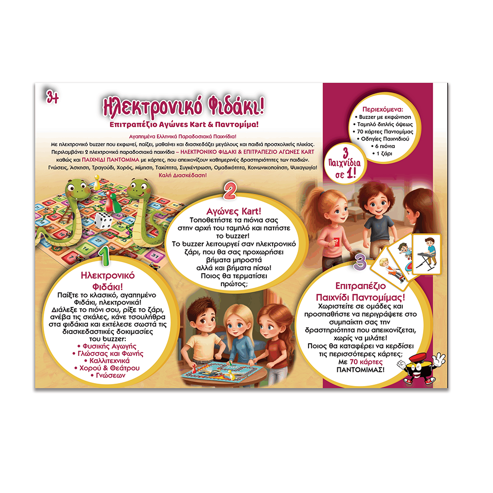 Ηλεκτρονικό Φιδάκι! Επιτραπέζιο Αγώνες Kart & Παντομίμα! 14746 Ιδέα - 110763