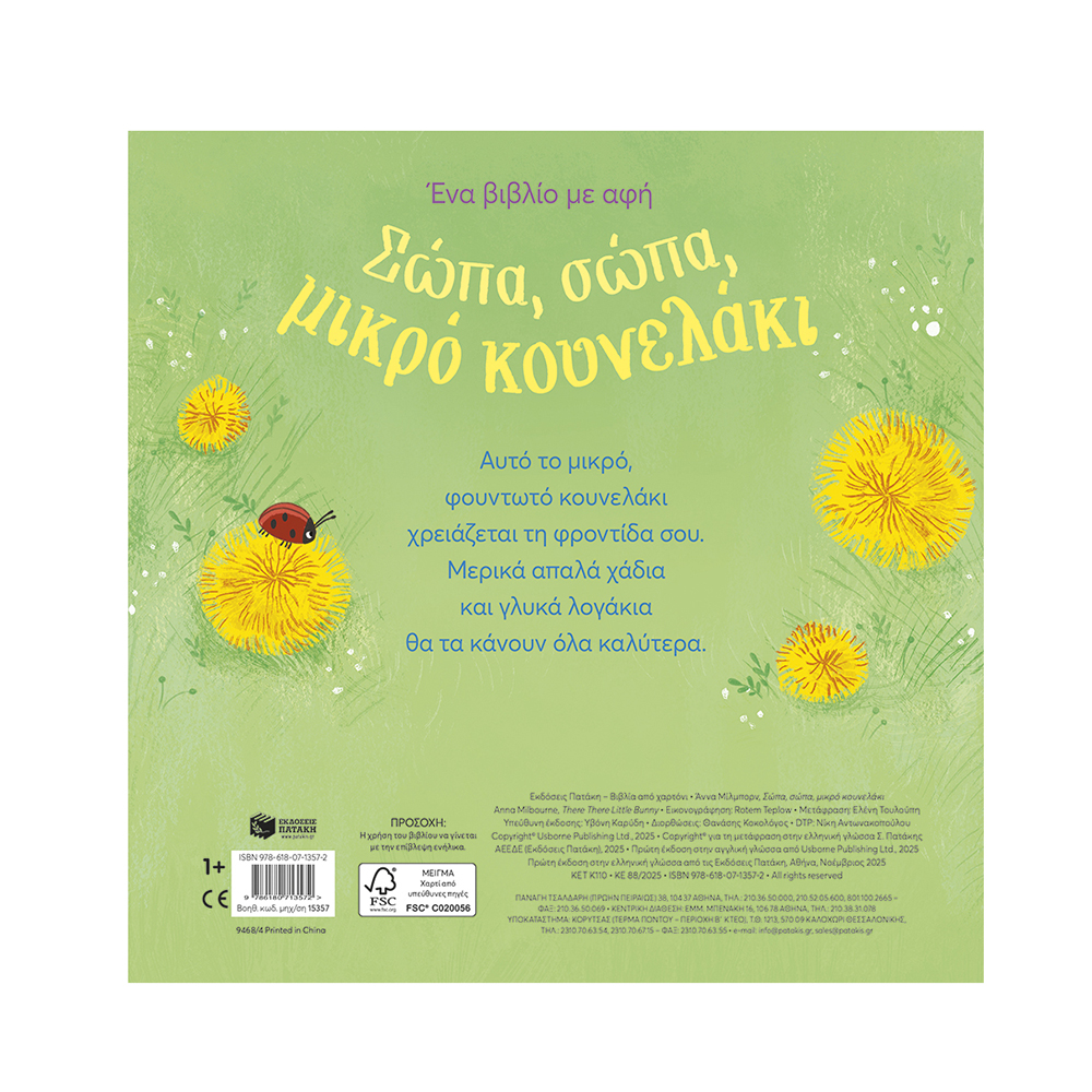 Σώπα, Σώπα, Μικρό Κουνελάκι - Πατάκης - 1