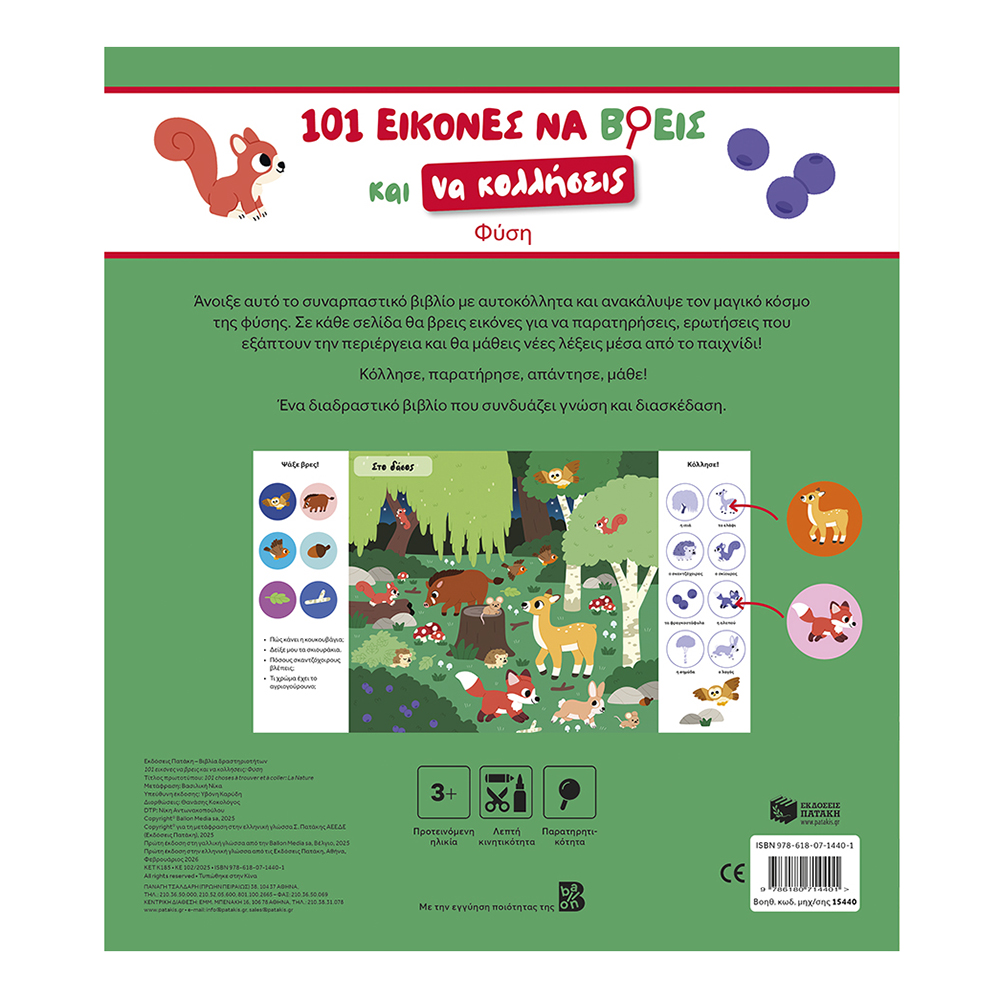 101 Εικόνες Να Βρεις Και Να Κολλήσεις : Φύση Πατάκης - 1