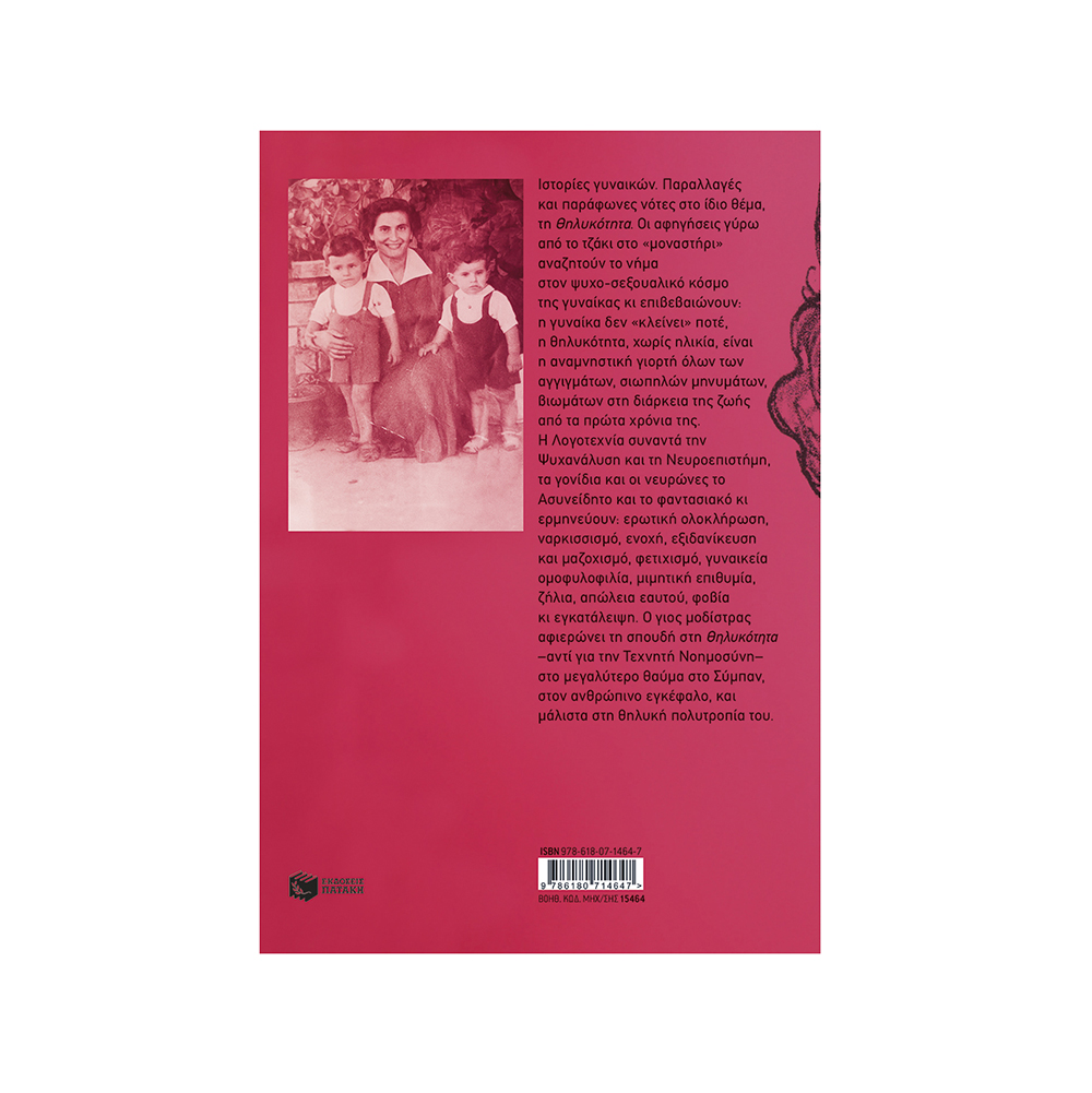 Η Γιορτή Των Αγγιγμάτων , Μιμης Ανδρουλακης Πατάκης - 1