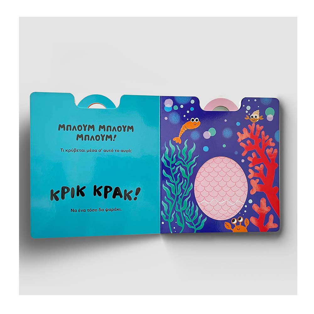 Κρικ κρακ, Ποιος Είναι Εκεί; Ένα Βιβλίο Που Κάνει «Κράκ!» Πατάκης - 2