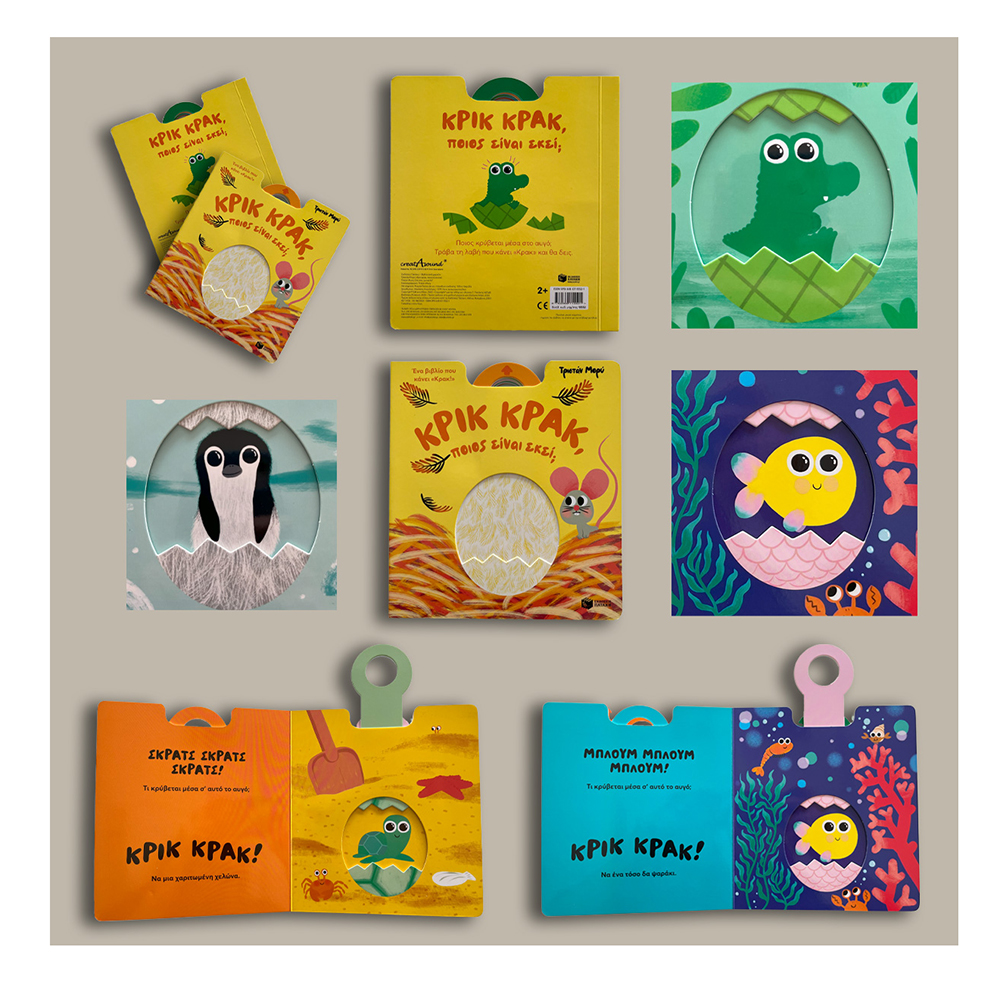 Κρικ κρακ, Ποιος Είναι Εκεί; Ένα Βιβλίο Που Κάνει «Κράκ!» Πατάκης - 3