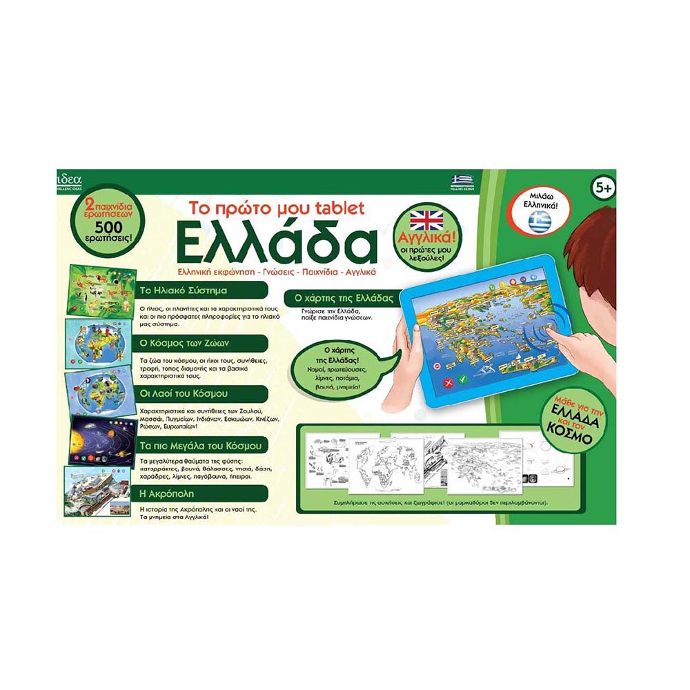 Εκπαιδευτικό Παιχνίδι Το Πρώτο Μου Ταμπλέτ -  Ελλάδα 15602 Ιδέα - 110778