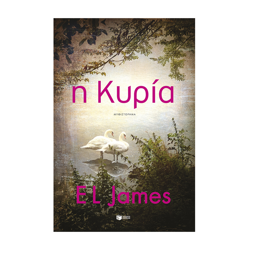 Η Κυρία , E L James Πατάκης - 118431