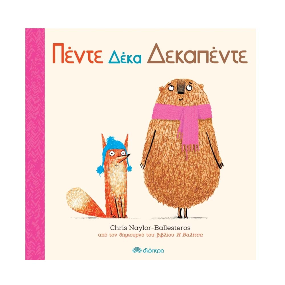 Πέντε Δέκα Δεκαπέντε Chris Naylor-Ballesteros - Διόπτρα