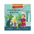 Συναισθήματα - Αξίες της Ζωής : Υπομονή - Ο Ανυπόμονος Άρχοντας , Μακρή Δ. Αναστασία Εκδόσεις Άγκυρα - 0