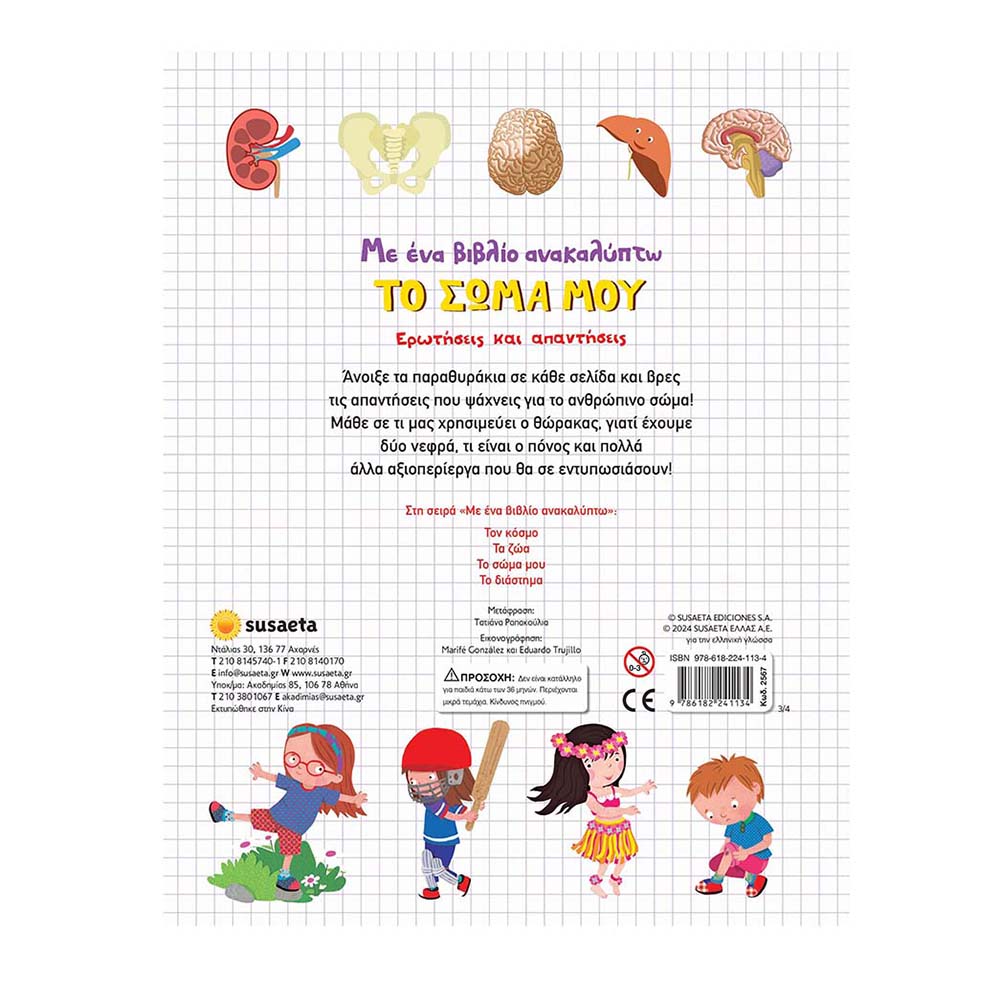 Με Ένα Βιβλίο Ανακαλύπτω: Το Σώμα Μου Susaeta - 1