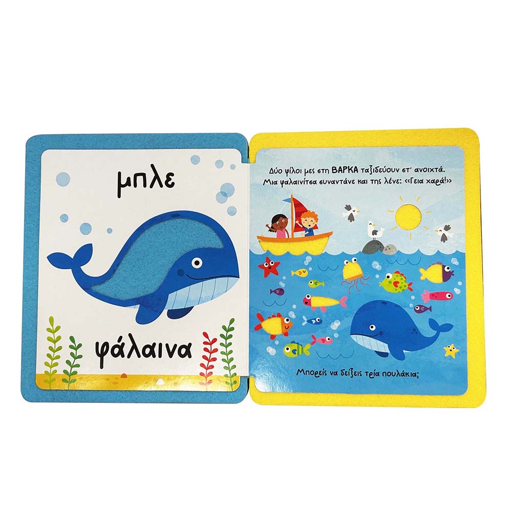 Αγγίζω και Νιώθω, Μαθαίνω και Παίζω , Τα Πρώτα Μου Χρώματα Susaeta - 2