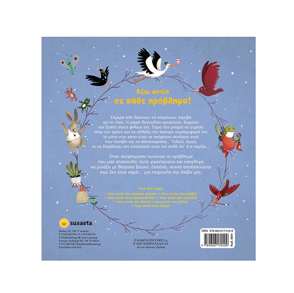 Το Δάσος των Συναισθημάτων: Λέω Αντίο Στα Άσχημα Όνειρα ! Ana Serna Susaeta - 1