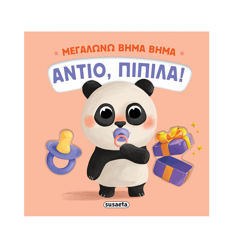 Μεγαλώνω Βήμα Βήμα 1: Αντίο Πιπίλα Susaeta - 113837