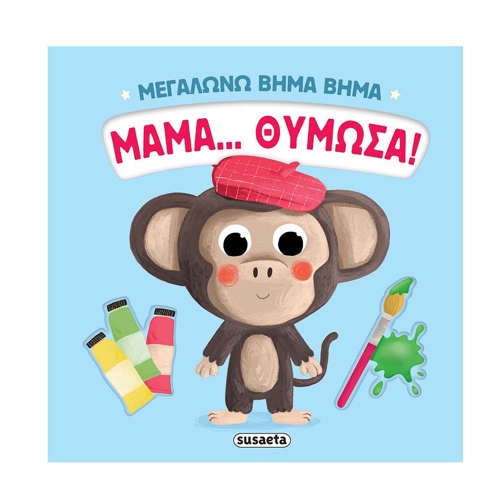 Μεγαλώνω Βήμα Βήμα 4 : Μαμά...Θύμωσα Susaeta - 113846