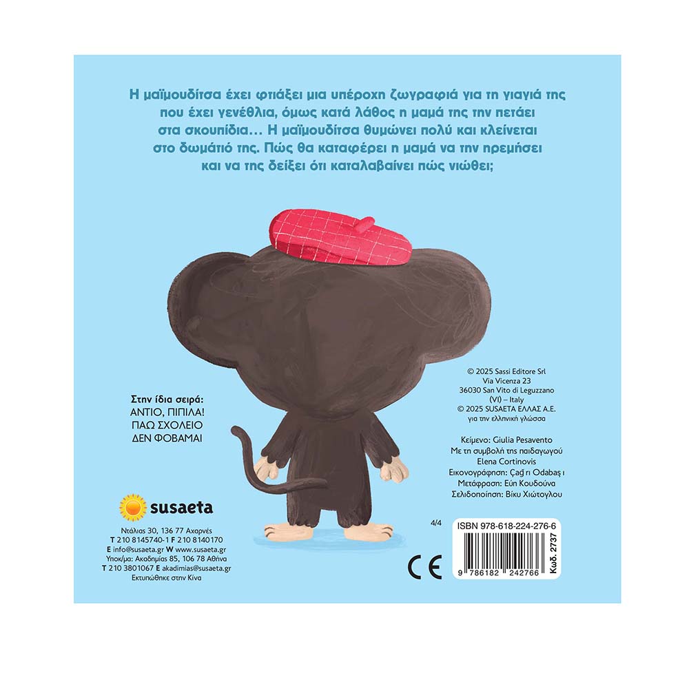 Μεγαλώνω Βήμα Βήμα 4 : Μαμά...Θύμωσα Susaeta - 1