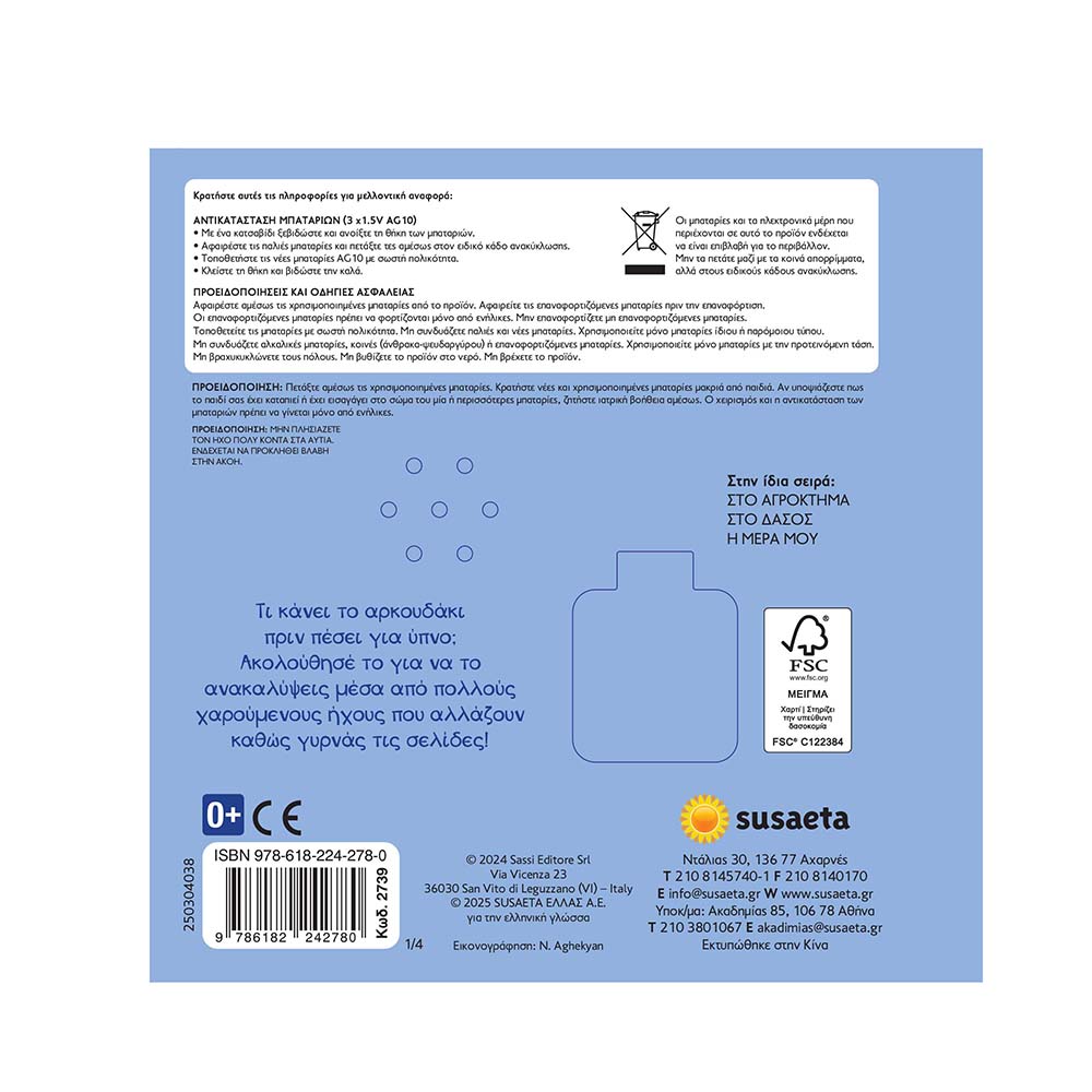 Χαρούμενες Ιστορίες Με Ήχους : Όνειρα Γλυκά Susaeta - 1