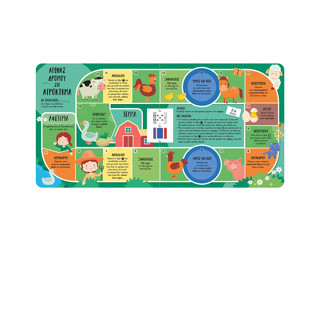 Βιβλίο Με Παιχνίδια: Περιπέτειες Susaeta - 2