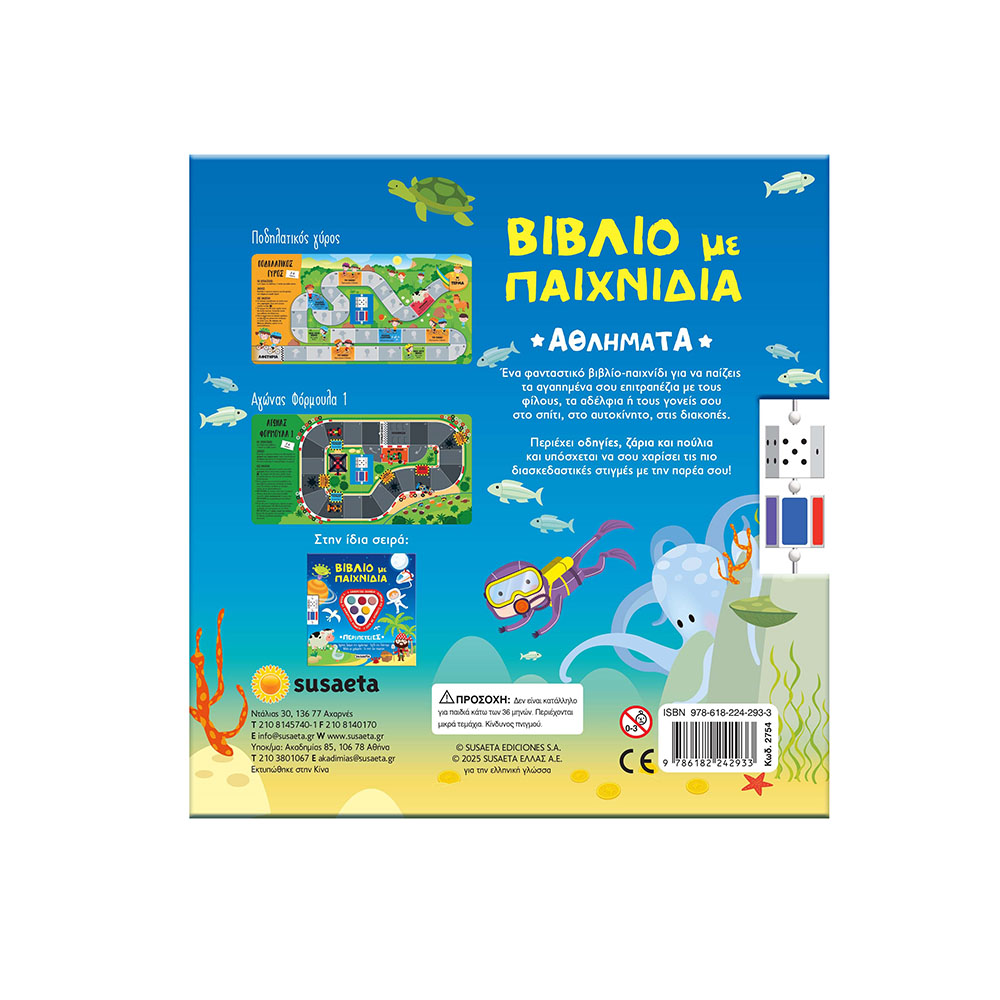 Βιβλίο Με Παιχνίδια: Αθλήματα Susaeta - 2