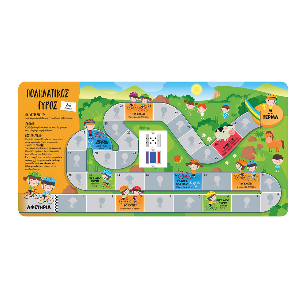 Βιβλίο Με Παιχνίδια: Αθλήματα Susaeta - 1