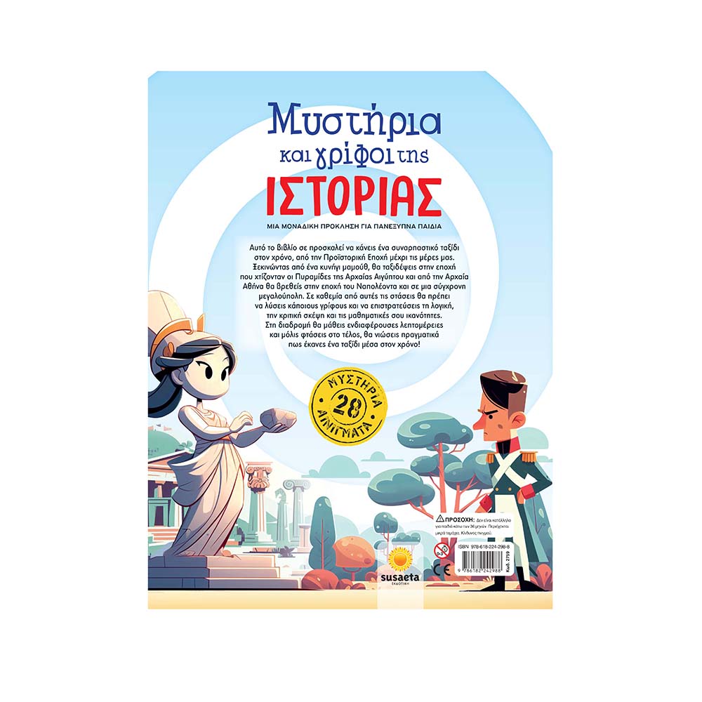 Μυστήρια και Γρίφοι της Ιστορίας , Yomimoko Susaeta - 1