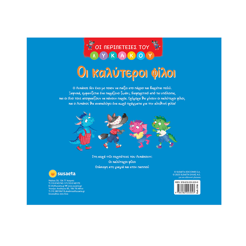 Οι Περιπέτειες του Λυκάκου: Οι Καλύτεροι Φίλοι Susaeta - 1