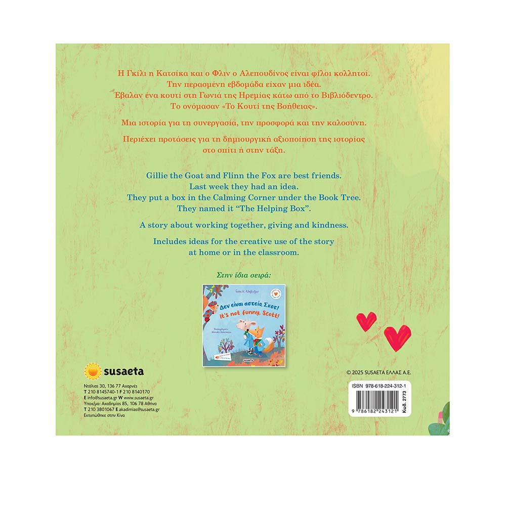 Το Κουτί της Βοήθειας - The Helping Box Γιώτα Κ. Αλεξάνδρου Susaeta - 1