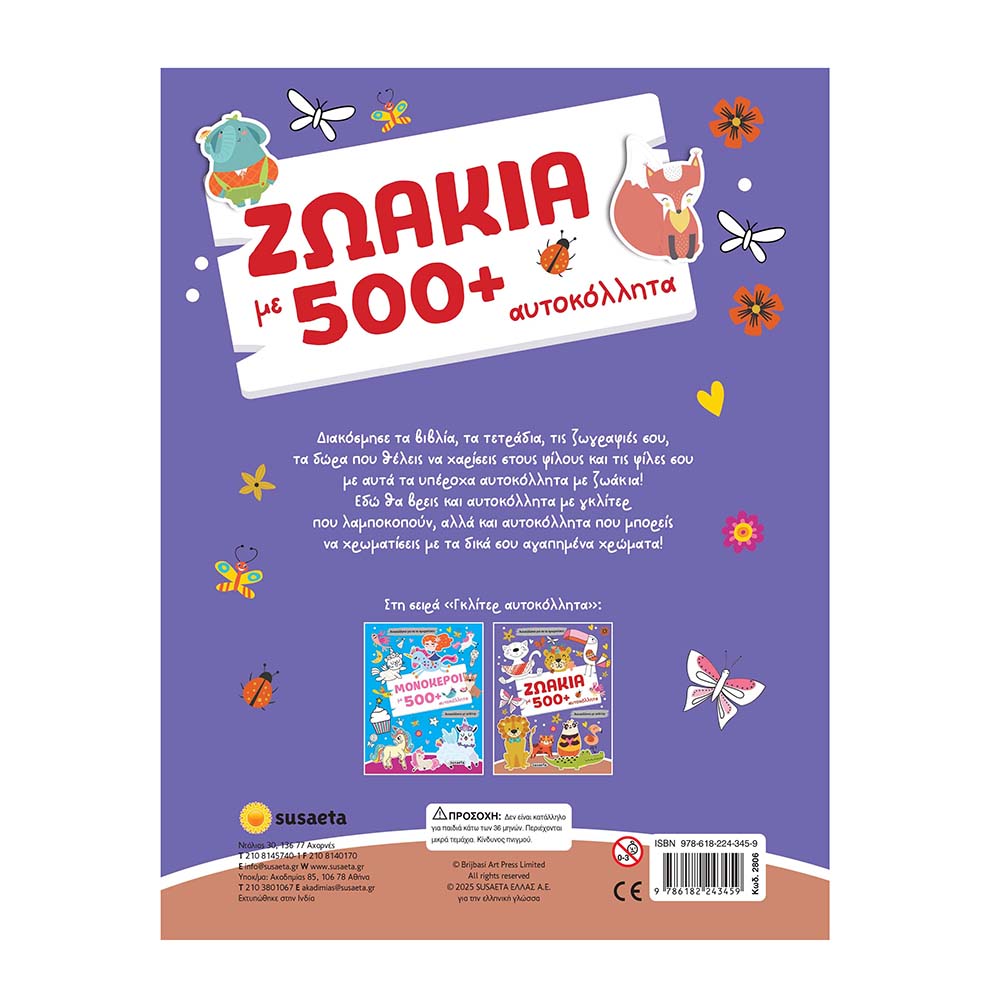 Αυτοκόλλητα Για Να Χρωματίσεις : Ζωάκια 500+ Αυτοκόλλητα Με Γκλίτερ Susaeta - 1