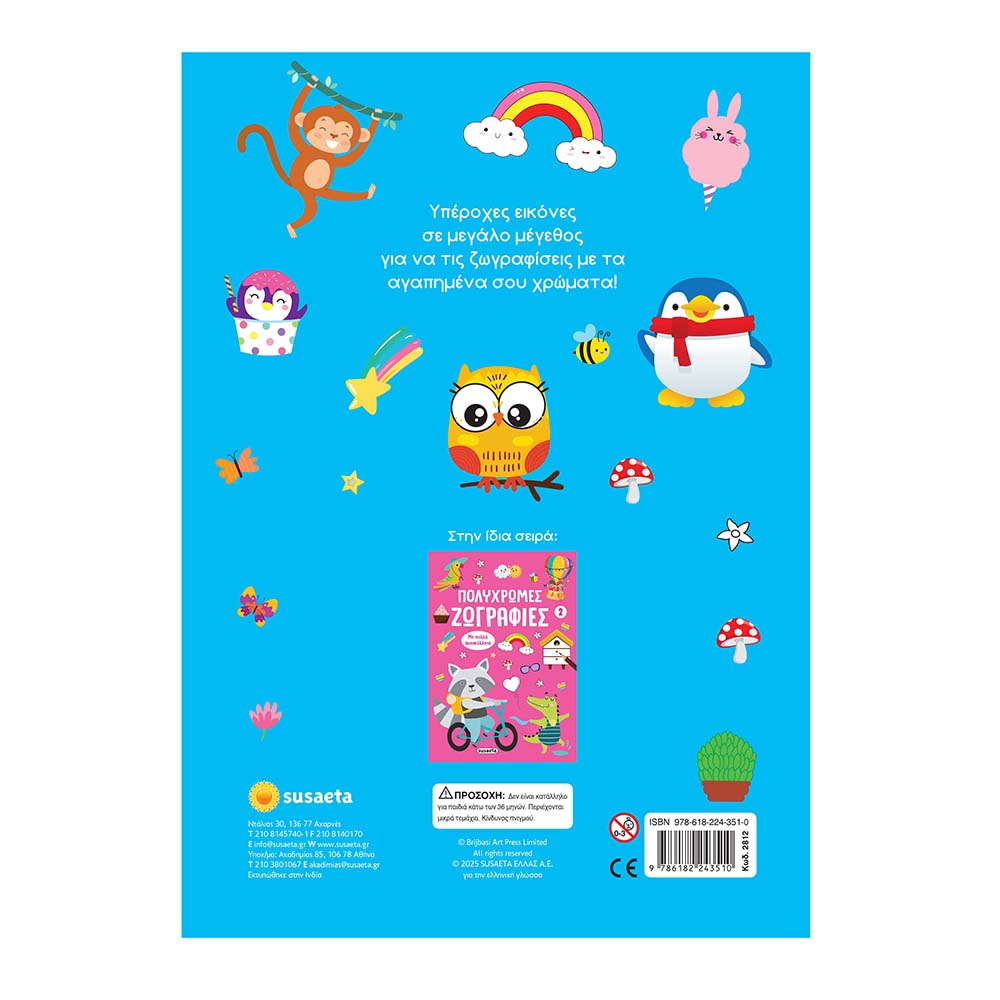 Πολύχρωμες Ζωγραφιές 1 Με Πολλά Αυτοκόλλητα Susaeta - 1