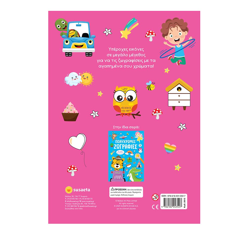 Πολύχρωμες Ζωγραφιές 2 Με Πολλά Αυτοκόλλητα Susaeta - 1