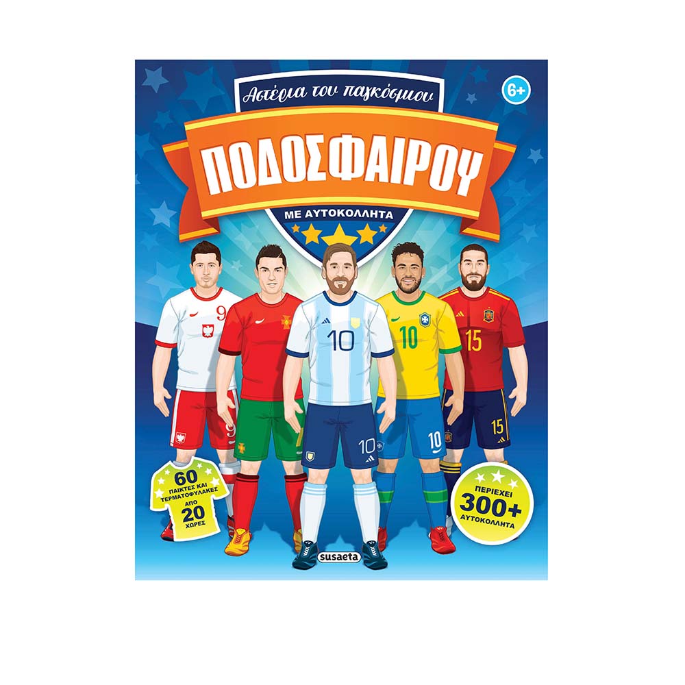 Αστέρια Του Παγκόσμιου Ποδοσφαίρου Με Αυτοκόλλητα Susaeta - 113643