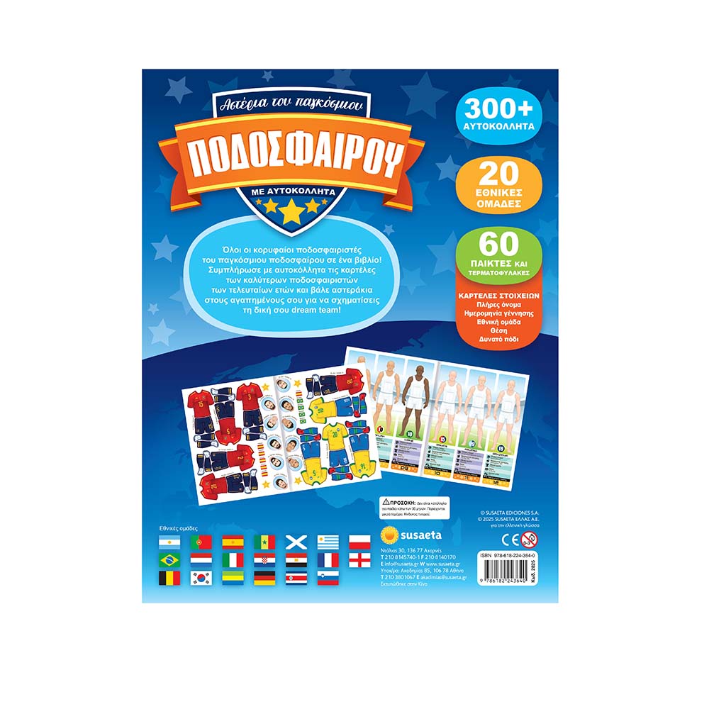 Αστέρια Του Παγκόσμιου Ποδοσφαίρου Με Αυτοκόλλητα Susaeta - 1