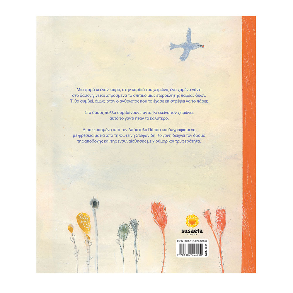 Το Γάντι , Απόστολος Πάππος Susaeta - 1