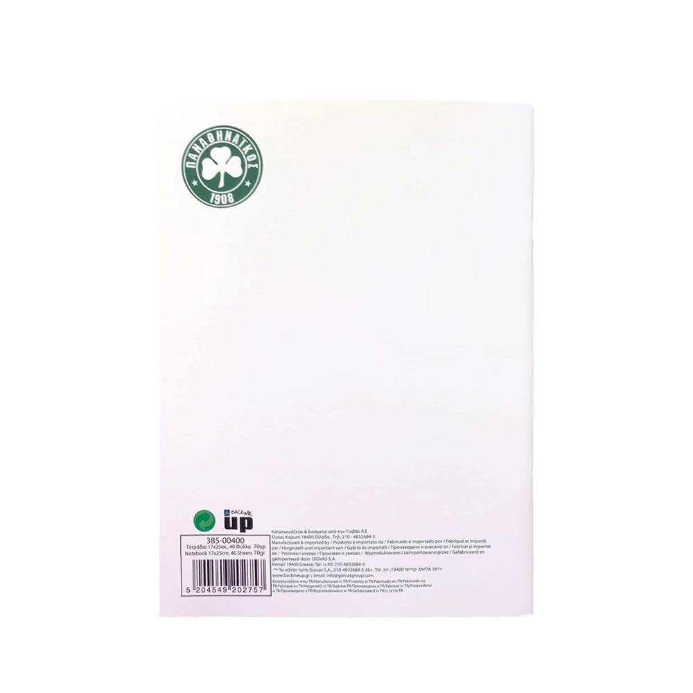 Τετράδιο Καρφίτσα Ριγέ 17x25 ΠΑΟ Official White 385-00400 Back Me Up - 1