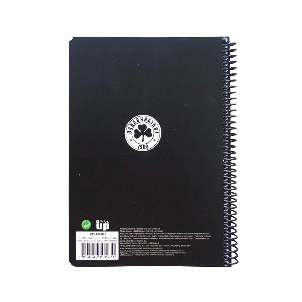 Τετράδιο Σπιράλ Ριγέ 17x25 2Θ 70Φ ΠΑΟ Official Black 385-00402 Back Me Up - 1