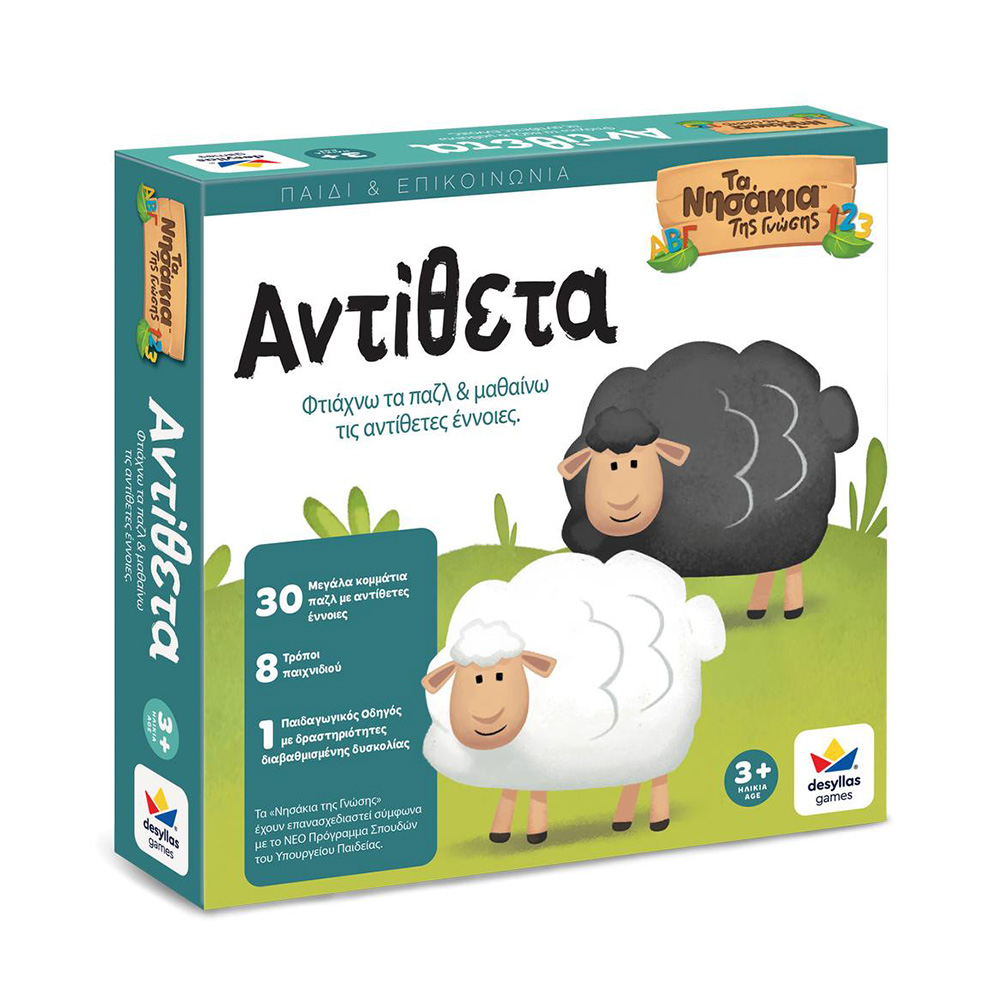 Παιχνίδι Γνώσεων Πάζλ Τα Νησάκια Της Γνώσης: Αντίθετα 100861 Desyllas - 109448