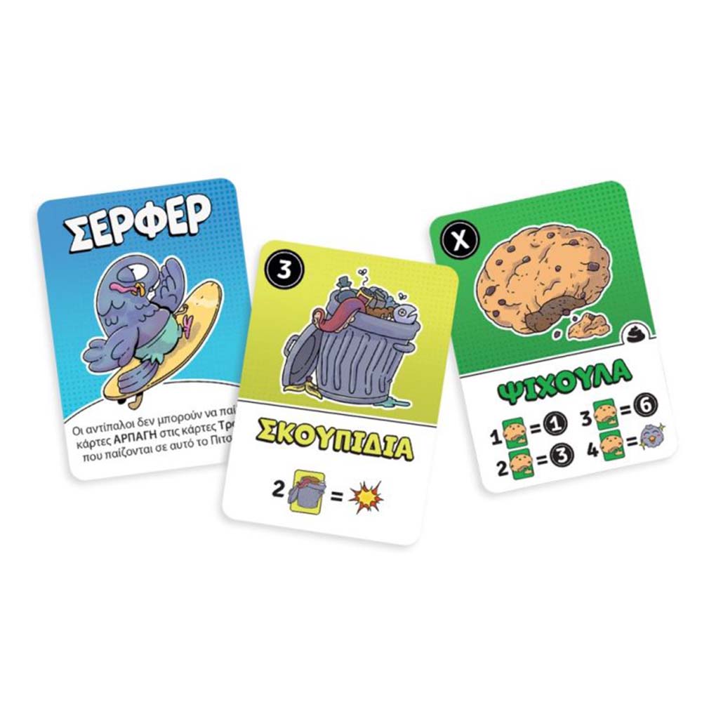 Πιτσούνια Μπαμ ! Desyllas - 1