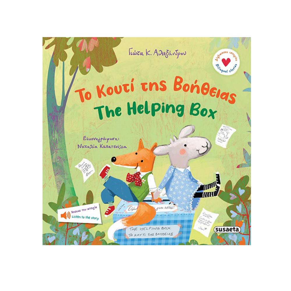 Το Κουτί της Βοήθειας - The Helping Box Γιώτα Κ. Αλεξάνδρου Susaeta - 110125