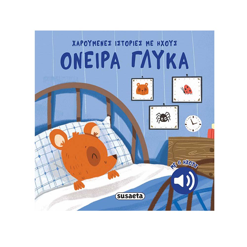 Χαρούμενες Ιστορίες Με Ήχους : Όνειρα Γλυκά Susaeta - 110110