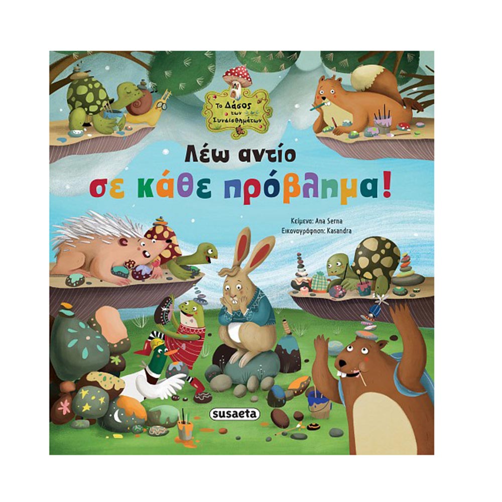 Το Δάσος των Συναισθημάτων: Λέω Αντίο Σε Κάθε Πρόβλημα! Ana Serna Susaeta - 110135