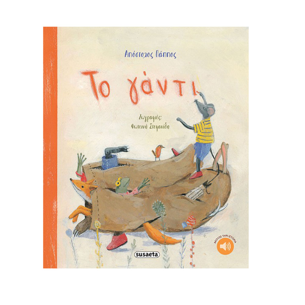 Το Γάντι , Απόστολος Πάππος Susaeta - 113820