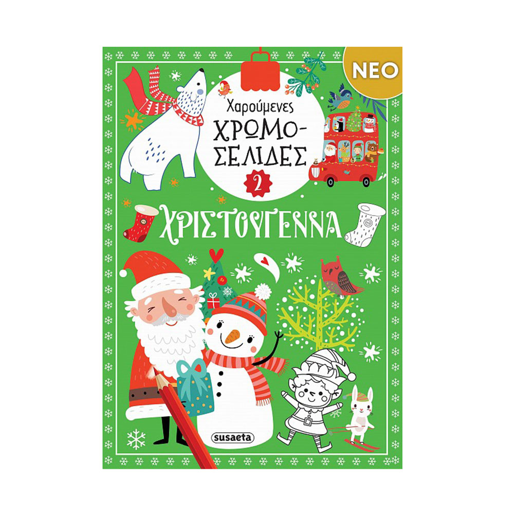 Χαρούμενες Xρωμοσελίδες Χριστούγεννα 2 , Susaeta - 110245