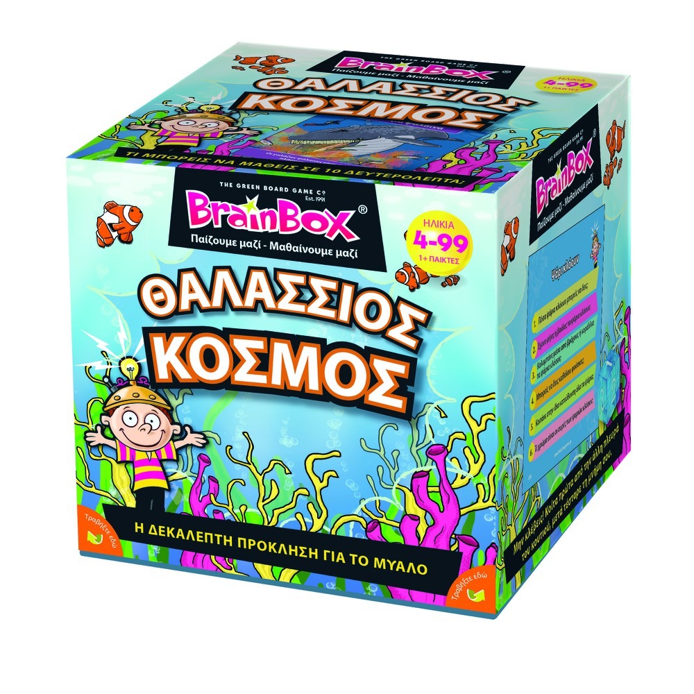 Brainbox Θαλάσσιος Κόσμος 93024 - 1518