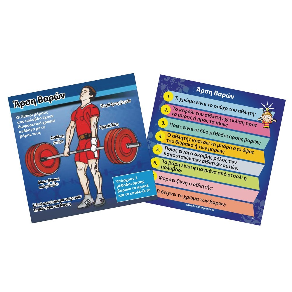 Brainbox Αθλήματα 93041 - 1