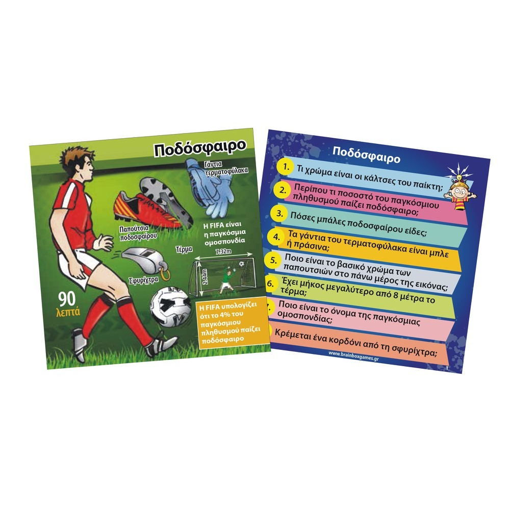 Brainbox Αθλήματα 93041 - 2