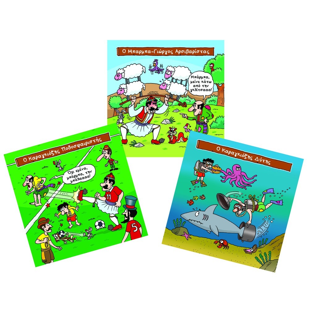 Brainbox Ο Καραγκίοζης Και Οι Περιπέτειες του 93045 - 1