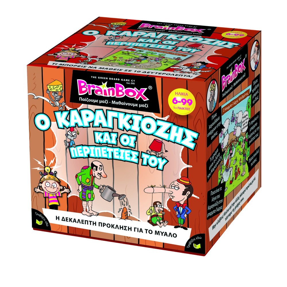 Brainbox Ο Καραγκίοζης Και Οι Περιπέτειες του 93045 - 1520