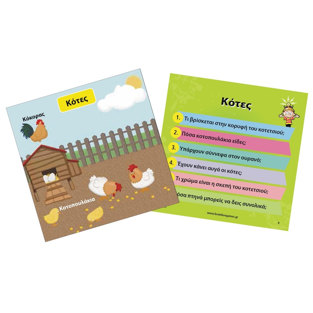 Brainbox Φάρμα 93047 - 1