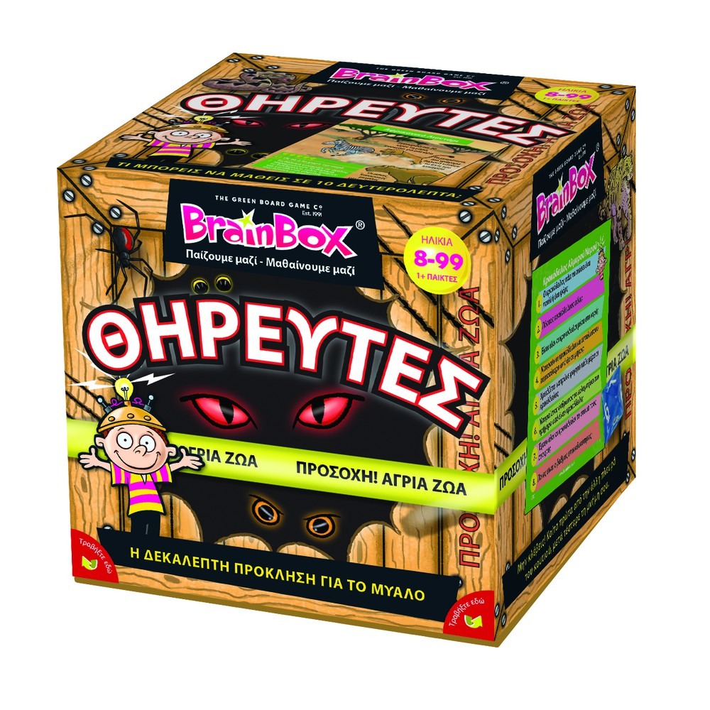 Brainbox Θηρευτές 93053 - 1539