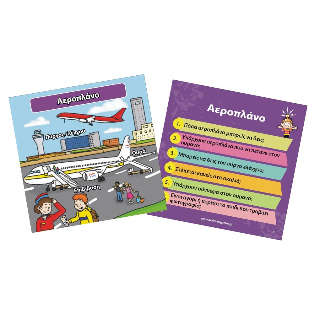 Brainbox Μέσα Μεταφοράς 93058 - 1