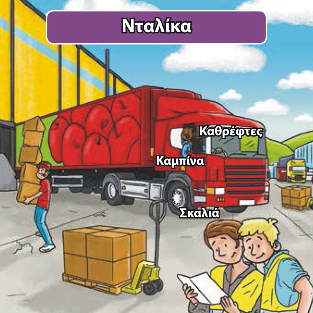 Brainbox Μέσα Μεταφοράς 93058 - 2