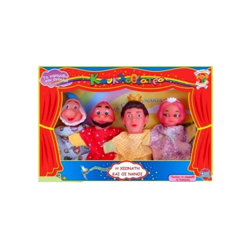 Σετ Παραμυθιού Η Χιονάτη και Οι Νάνοι - 8039